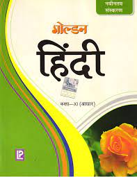 Golden Hindi For Class - 11 (Aadhar)